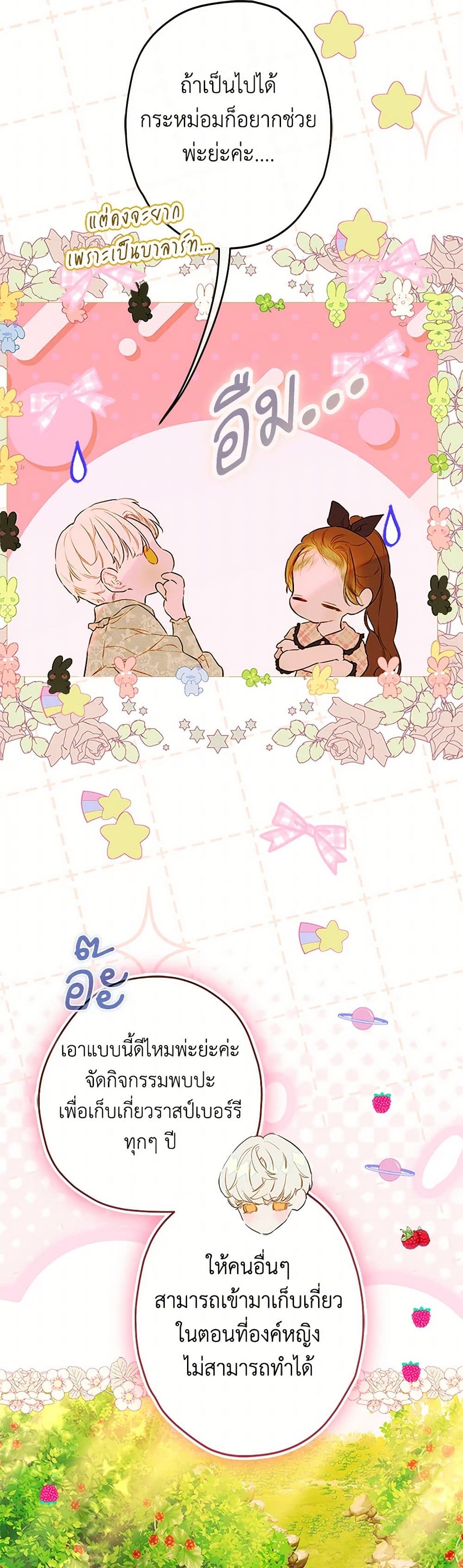 อ่านการ์ตูน My Mother Got Married By Contract 74 ภาพที่ 34