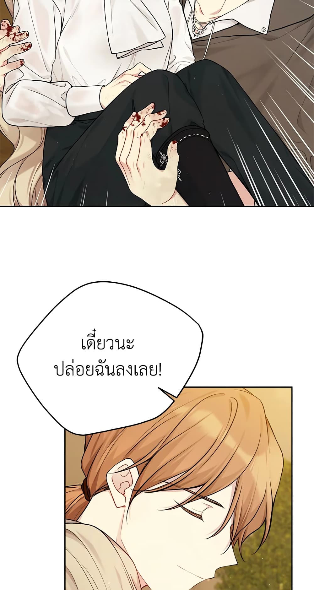 อ่านการ์ตูน The Viridescent Crown 74 ภาพที่ 40