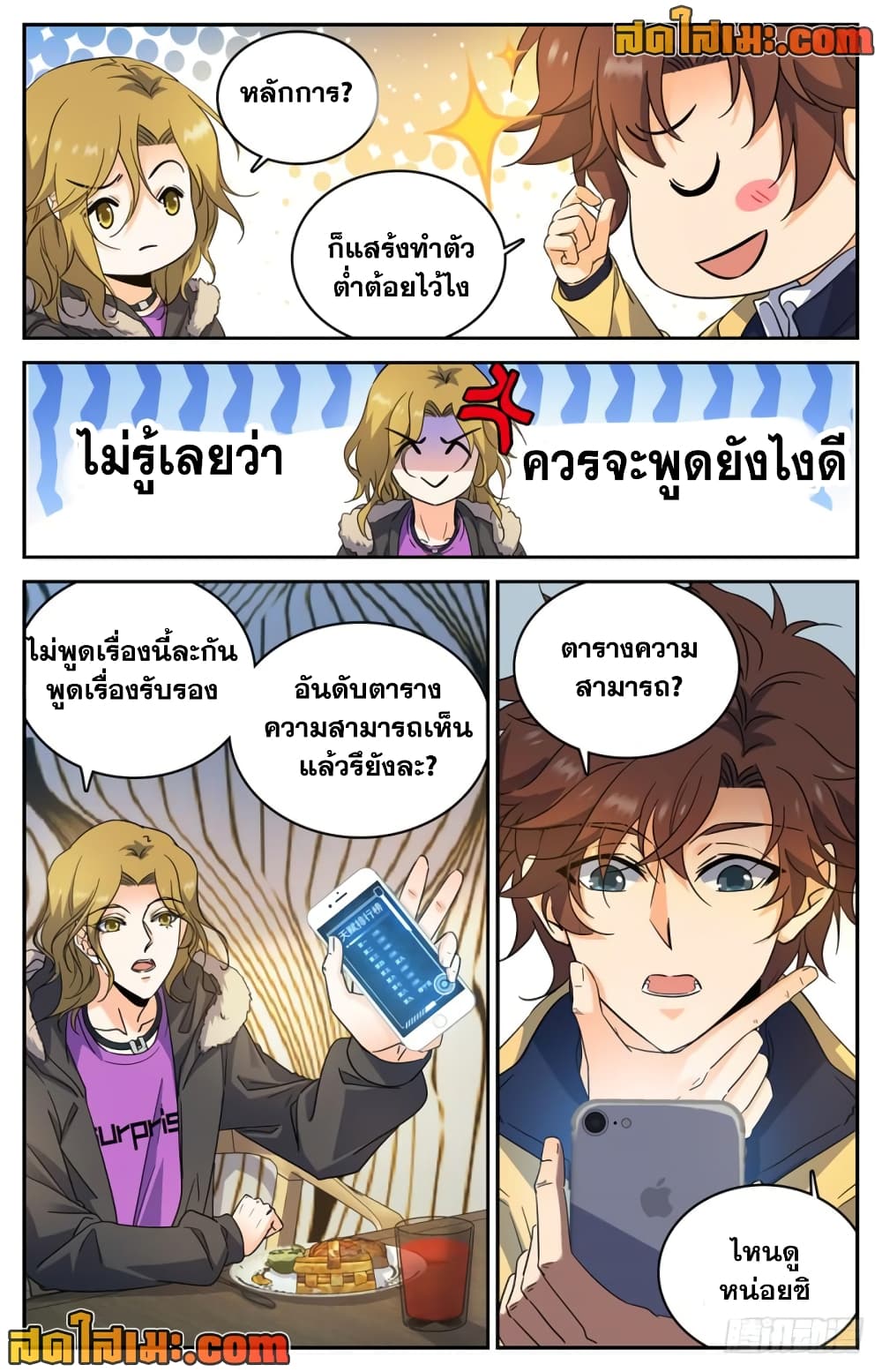 อ่านการ์ตูน Versatile Mage 228 ภาพที่ 2