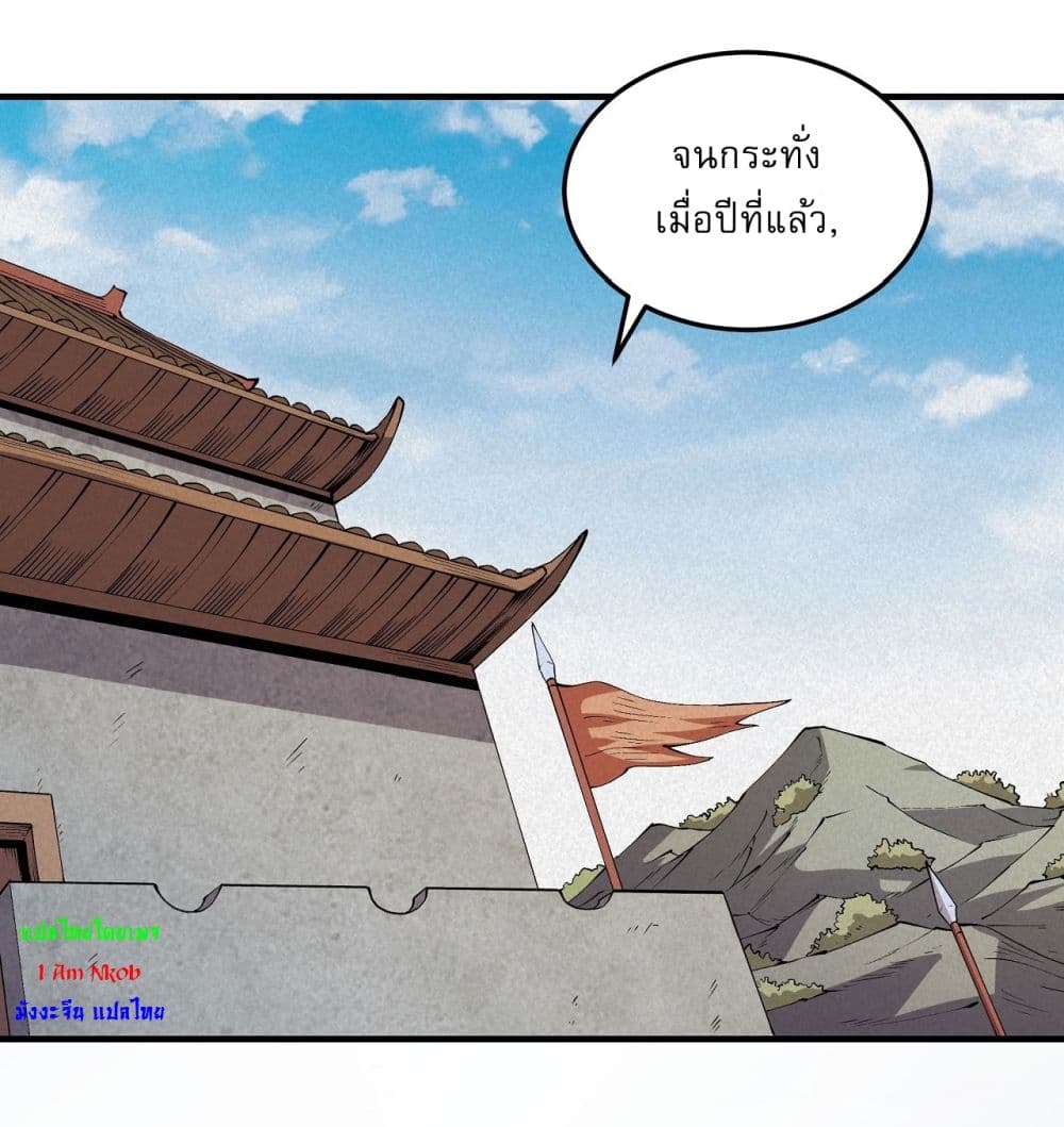 อ่านการ์ตูน God of Martial Arts 527 ภาพที่ 10