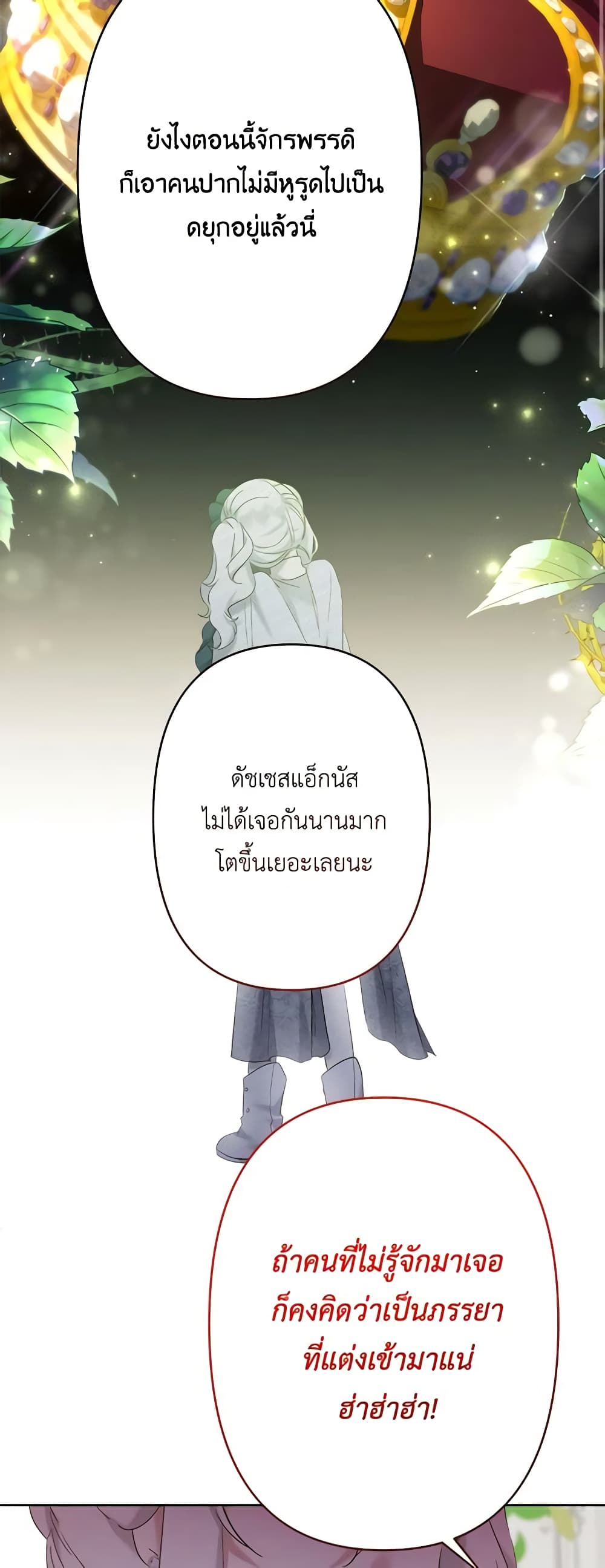 อ่านการ์ตูน I Need to Raise My Sister Right 22 ภาพที่ 19