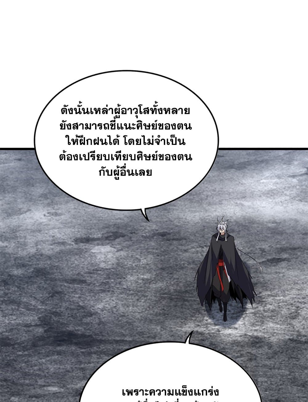 อ่านการ์ตูน Magic Emperor 604 ภาพที่ 38