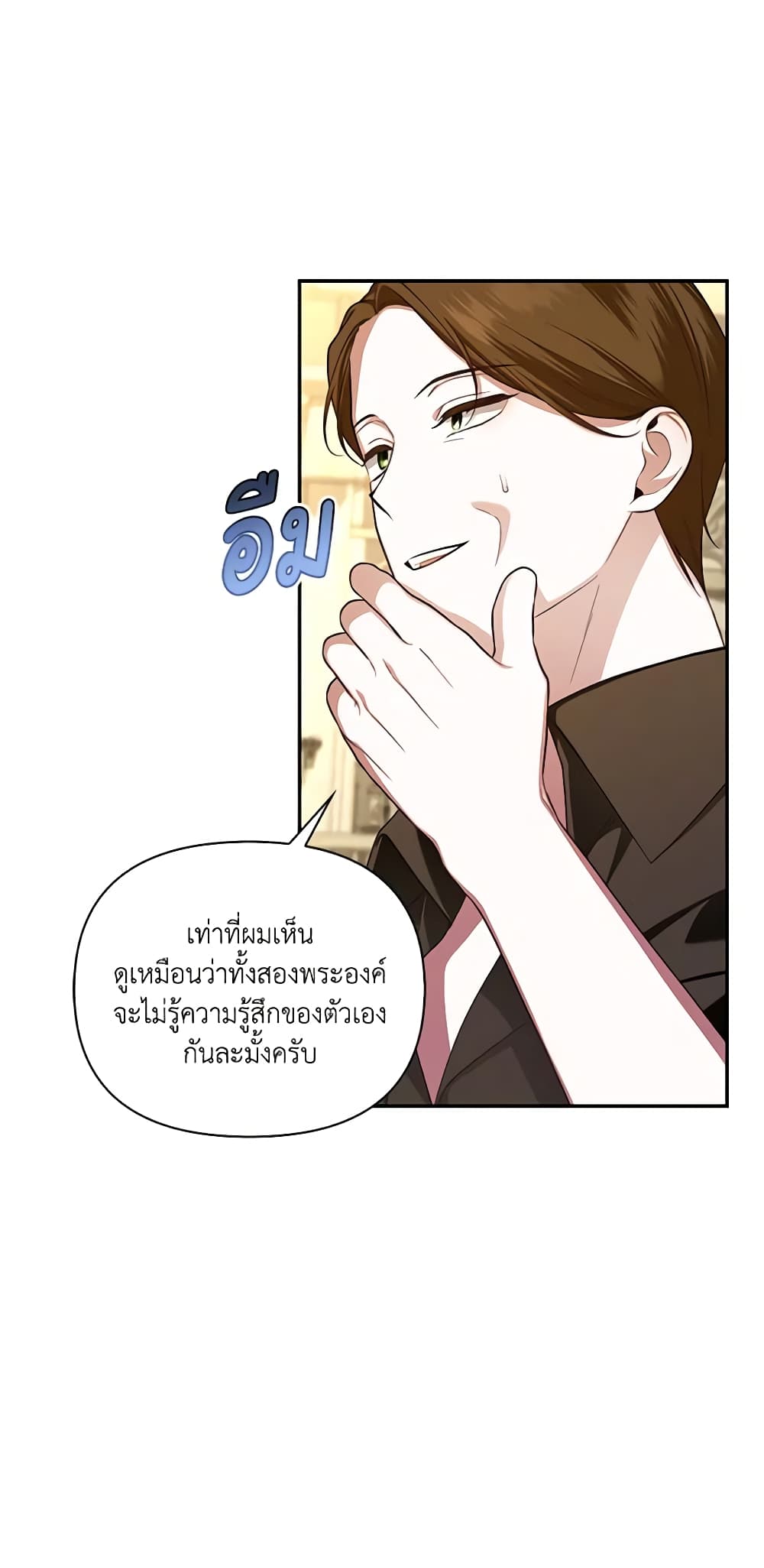 อ่านการ์ตูน How to Hide the Emperor’s Child 85 ภาพที่ 52