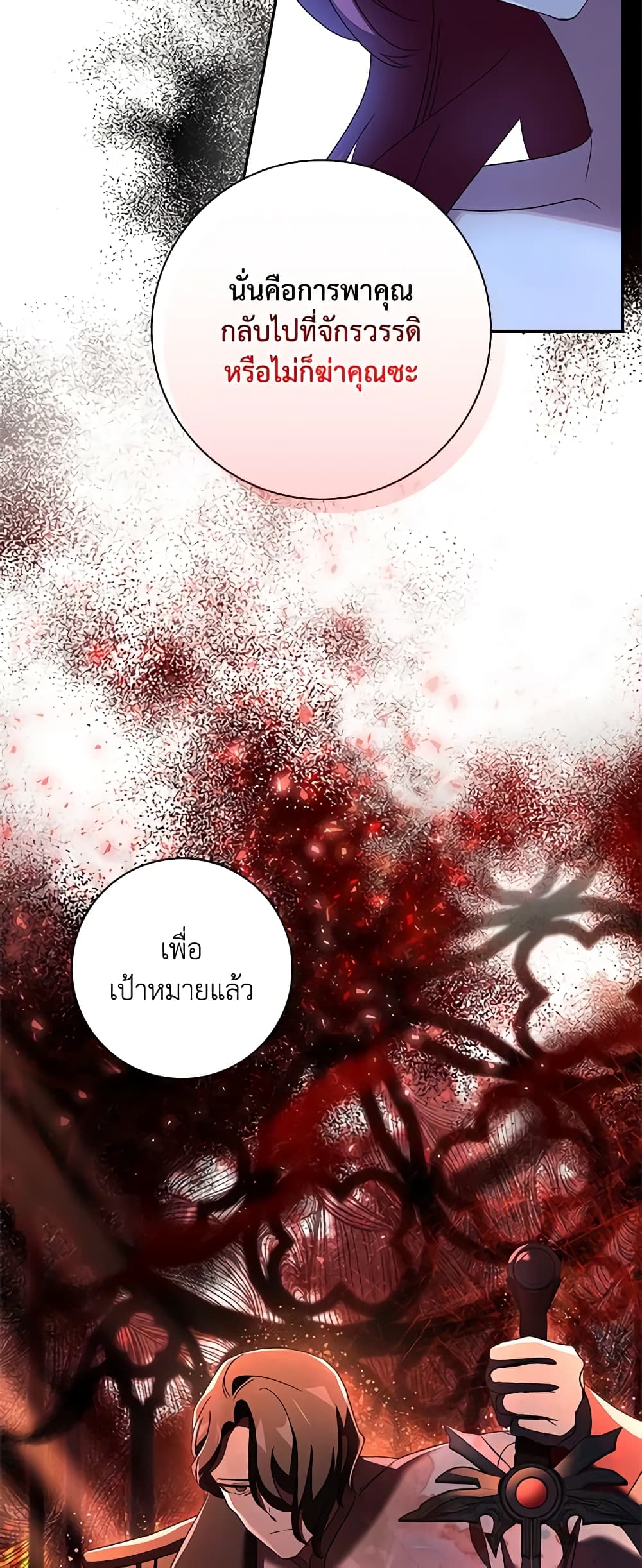 อ่านการ์ตูน The Princess in the Attic 46 ภาพที่ 23