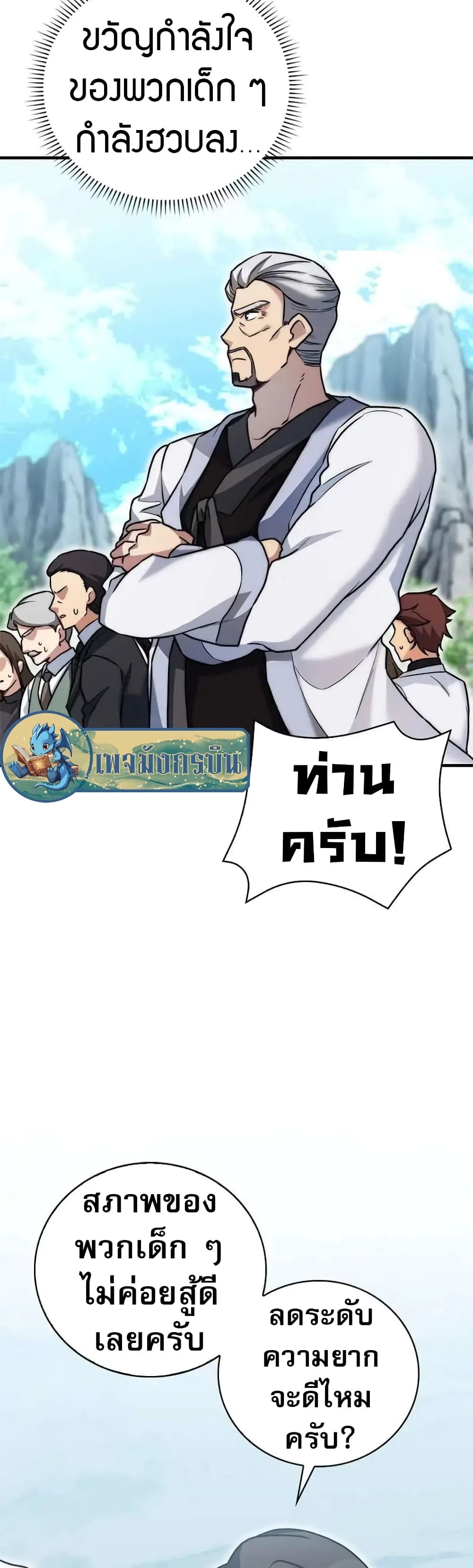 อ่านการ์ตูน I Became the Childhood Friend of the Middle Boss 18 ภาพที่ 15