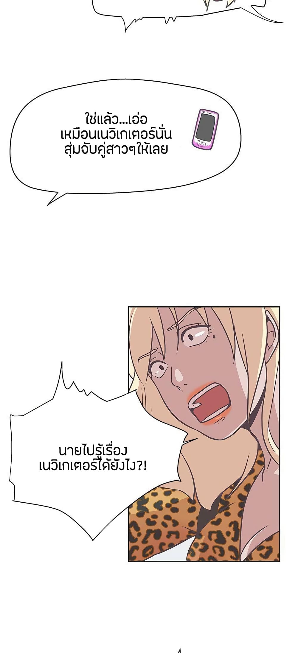 อ่านการ์ตูน Love Navigation 13 ภาพที่ 26