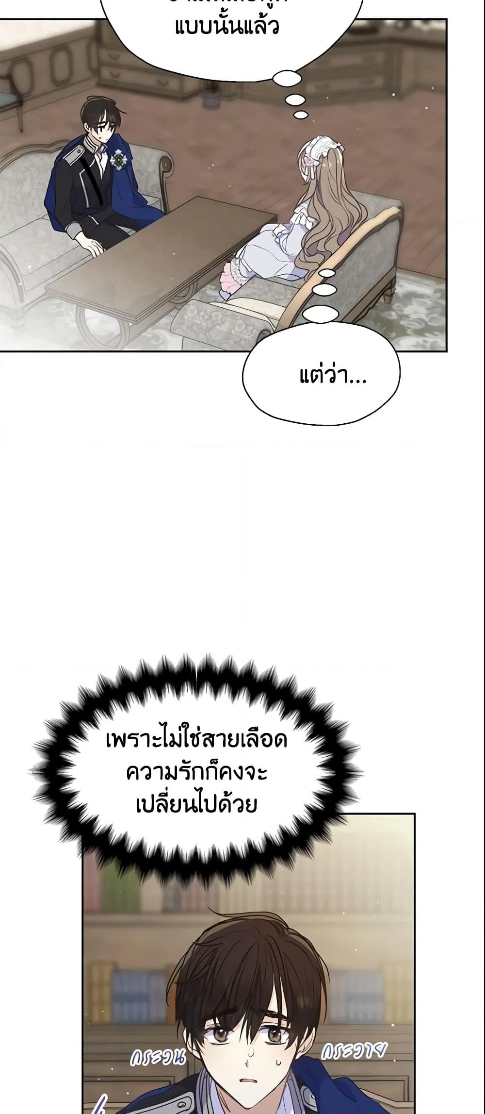 อ่านการ์ตูน Your Majesty, Please Spare Me This Time 69 ภาพที่ 26