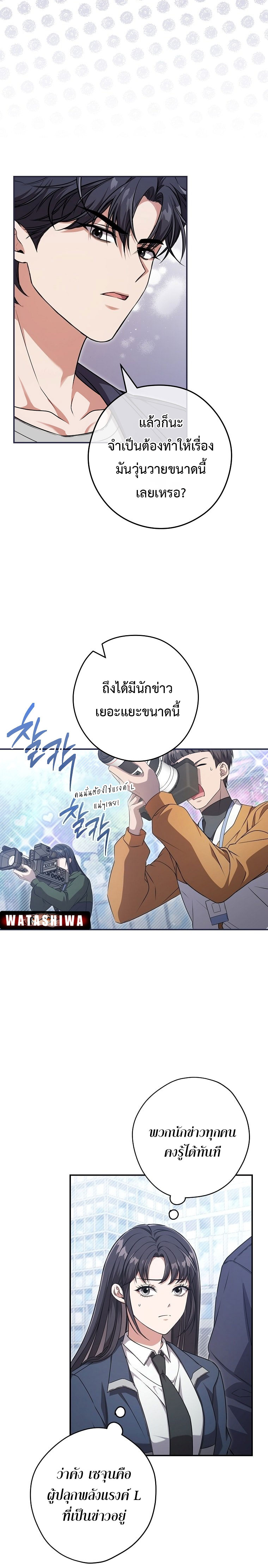 อ่านการ์ตูน Civil Servant Hunter’s S-Class Resignation Log 21 ภาพที่ 18