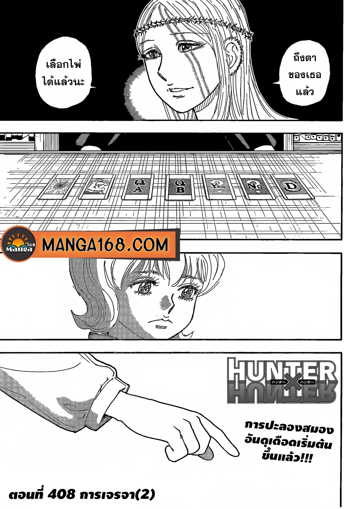 อ่านการ์ตูน Hunter x Hunter 408 ภาพที่ 1