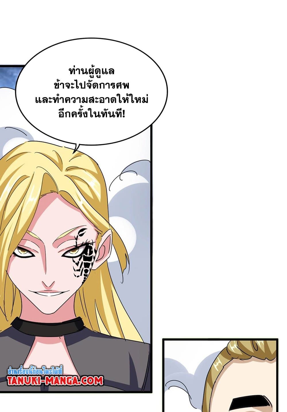 อ่านการ์ตูน Magic Emperor 562 ภาพที่ 22