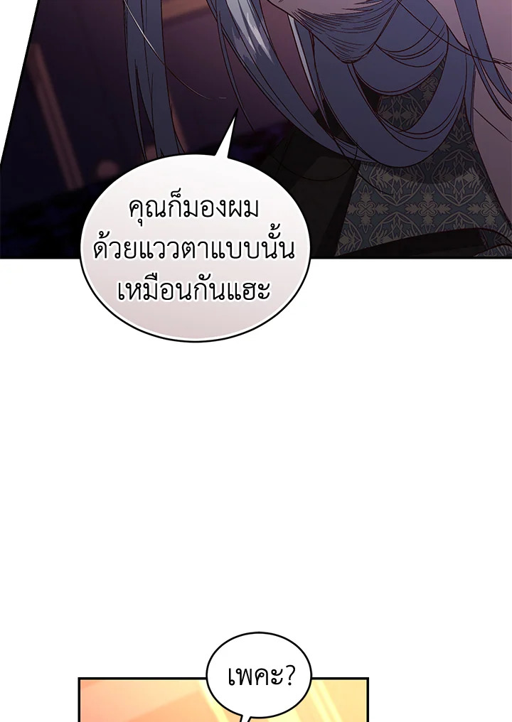 อ่านการ์ตูน Resetting Lady 57 ภาพที่ 88