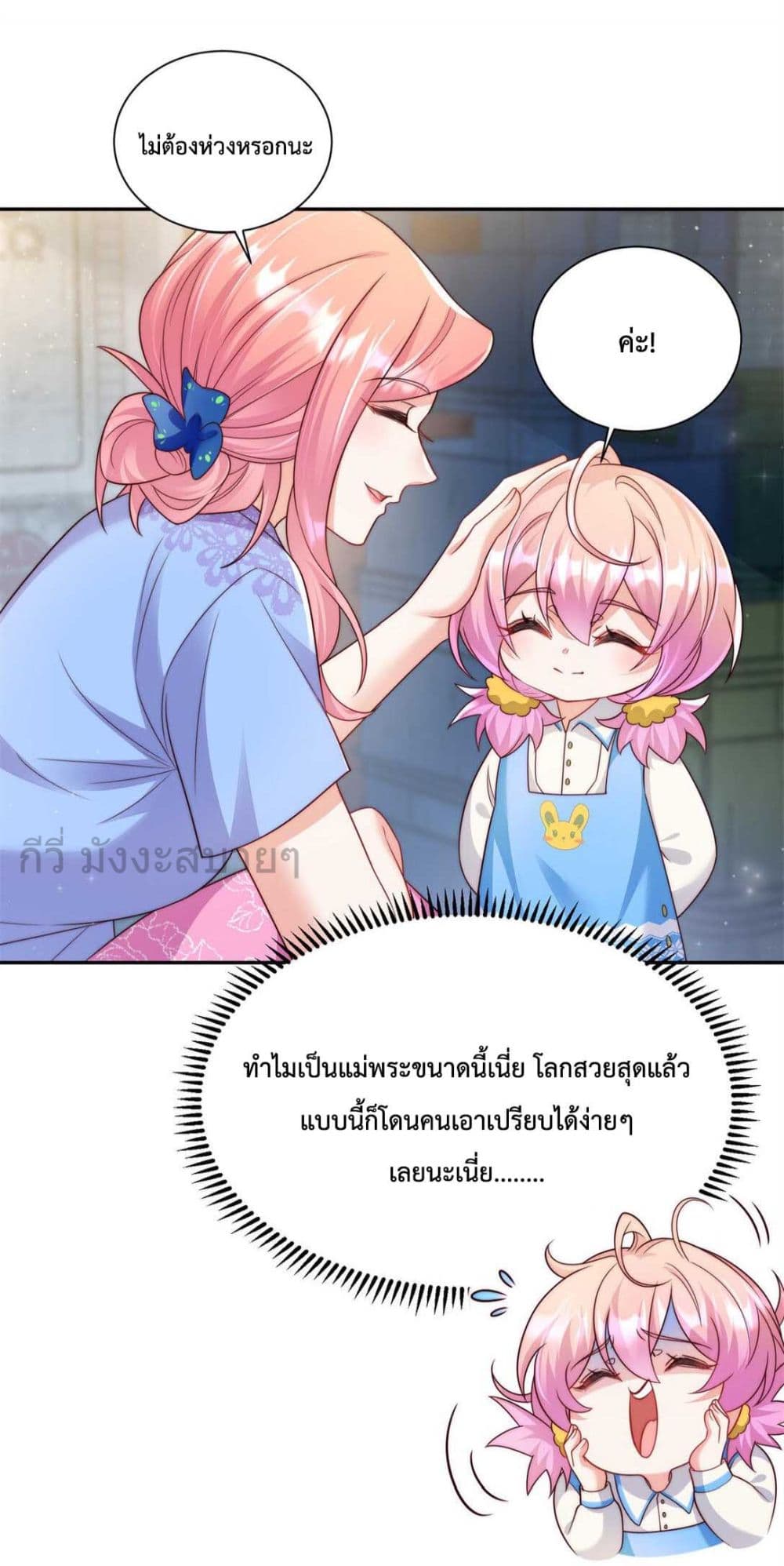 อ่านการ์ตูน Fated to Love You 11 ภาพที่ 33