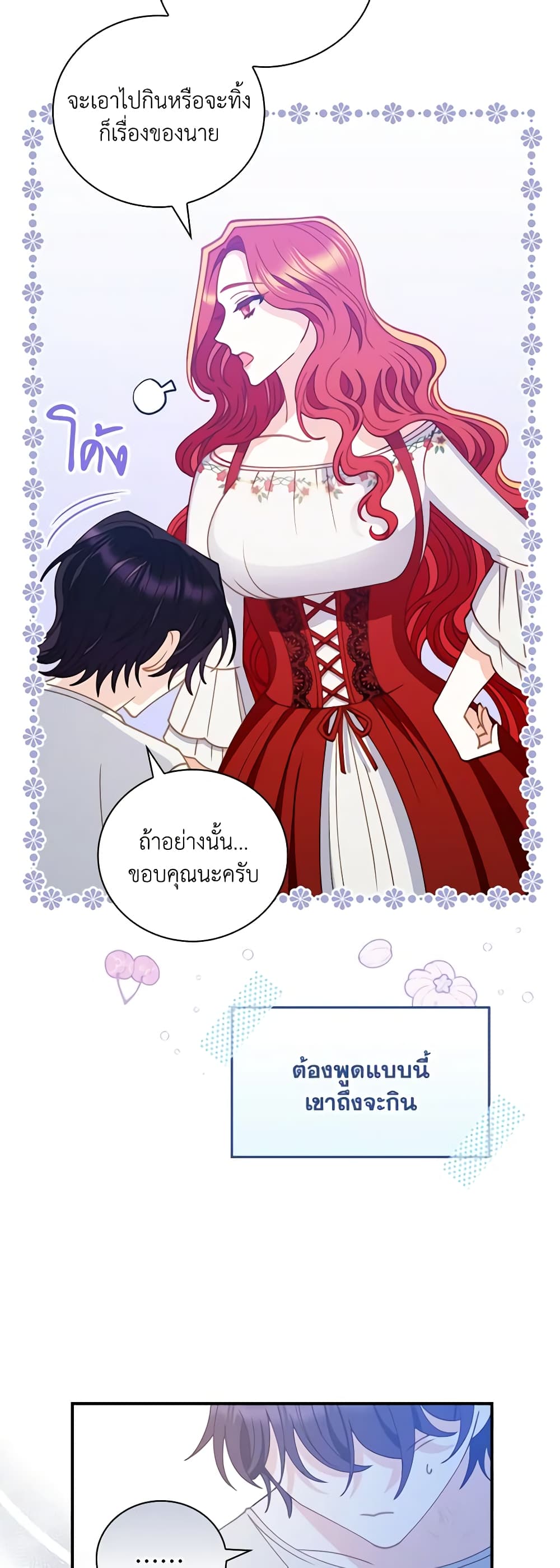 อ่านการ์ตูน I Raised Him Modestly, But He Came Back Obsessed With Me 4 ภาพที่ 29