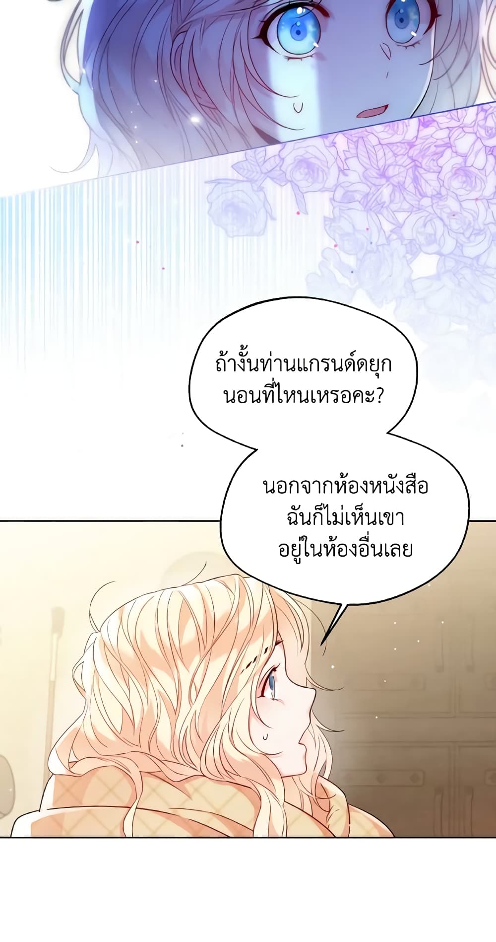 อ่านการ์ตูน Lady Crystal is a Man 15 ภาพที่ 44