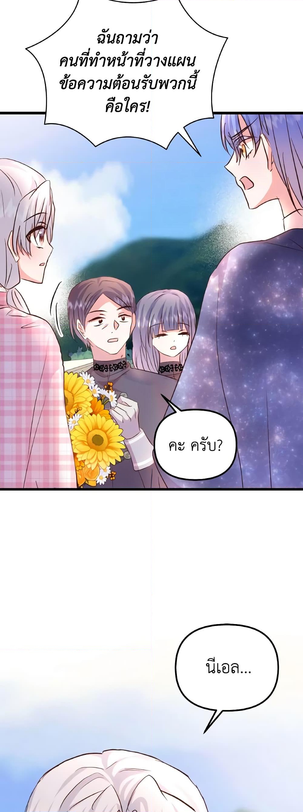 อ่านการ์ตูน I Didn’t Save You To Get Proposed To 79 ภาพที่ 4