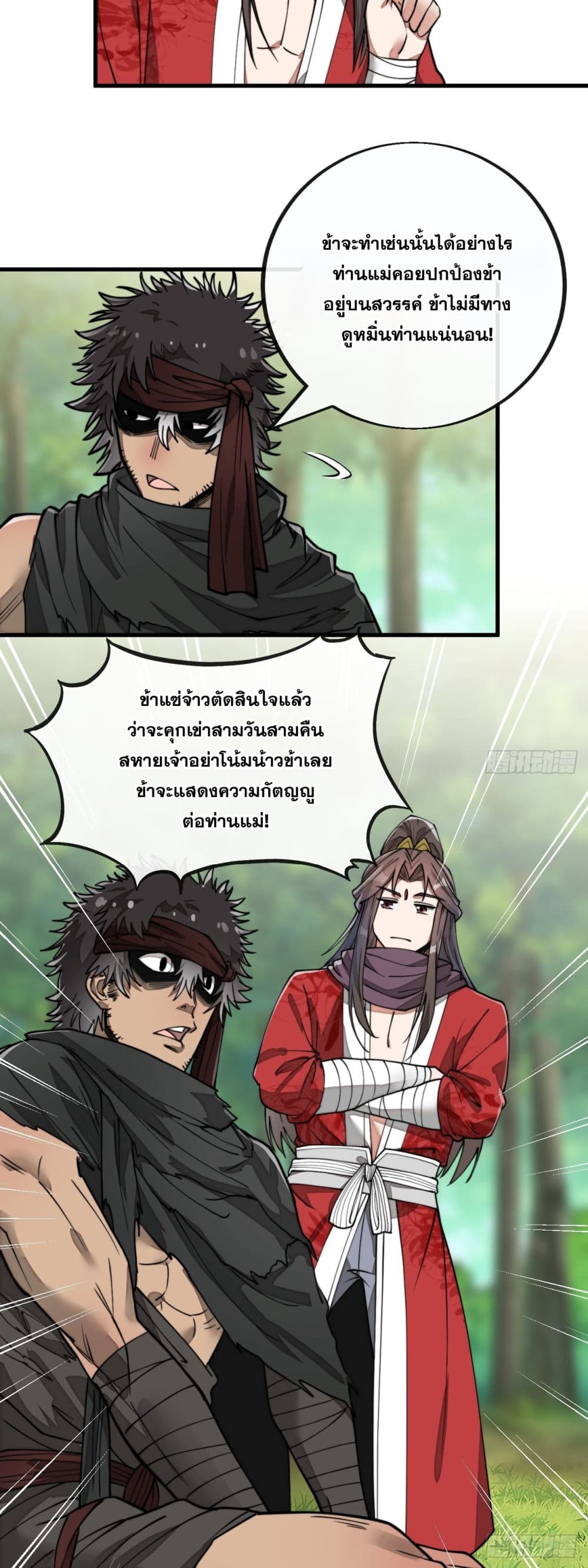 อ่านการ์ตูน I’m Really Not the Son of Luck 86 ภาพที่ 5