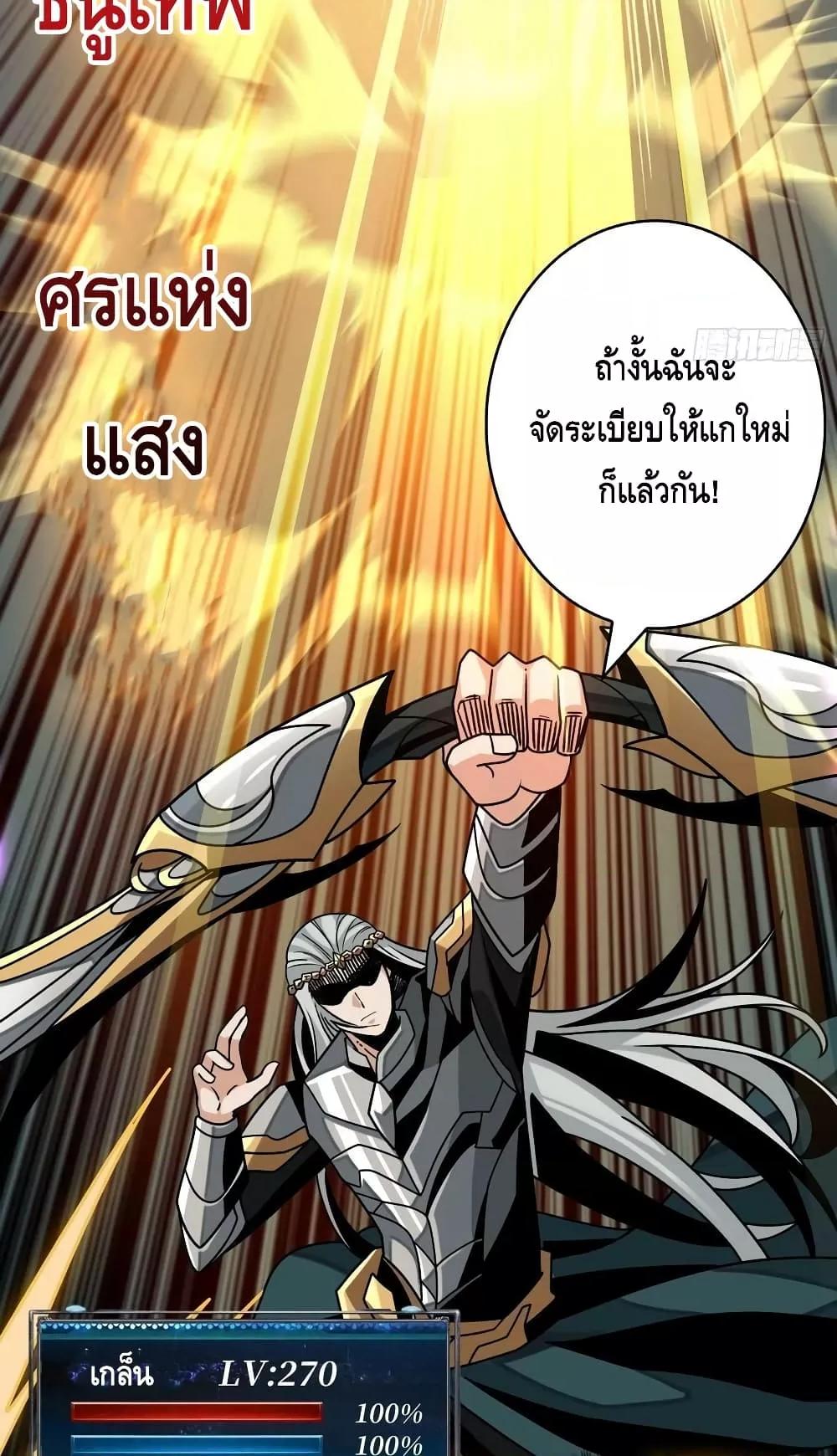 อ่านการ์ตูน King Account at the Start 280 ภาพที่ 28