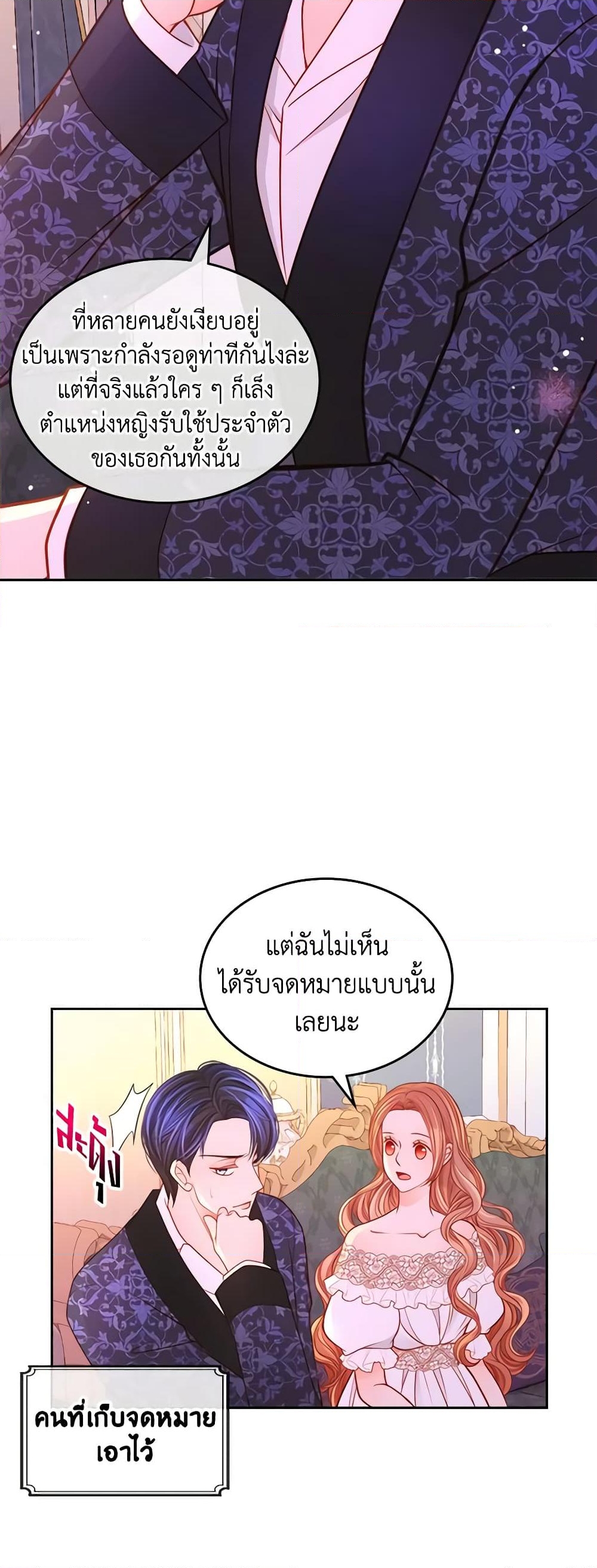 อ่านการ์ตูน The Duchess’s Secret Dressing Room 36 ภาพที่ 38