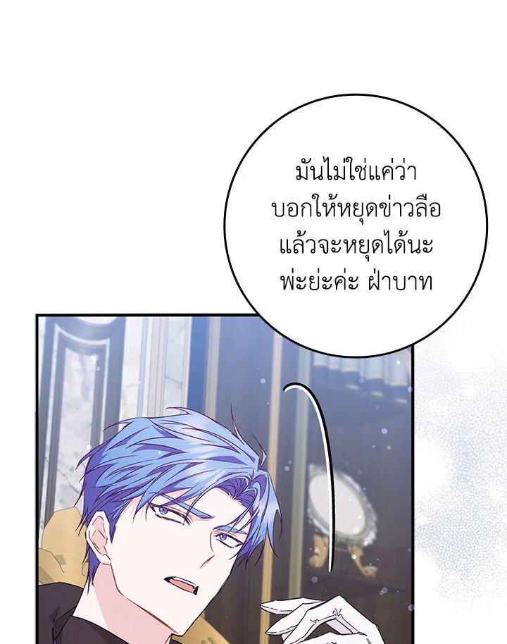 อ่านการ์ตูน I Won’t Pick Up The Trash I Threw Away Again 44 ภาพที่ 95