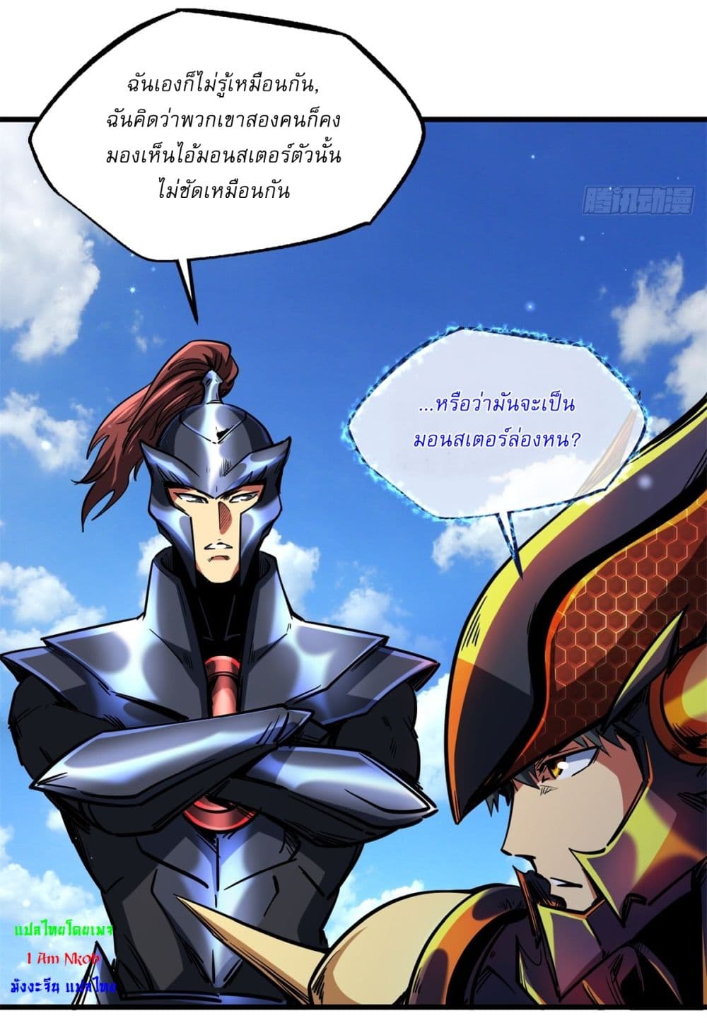 อ่านการ์ตูน Super God Gene 122 ภาพที่ 32