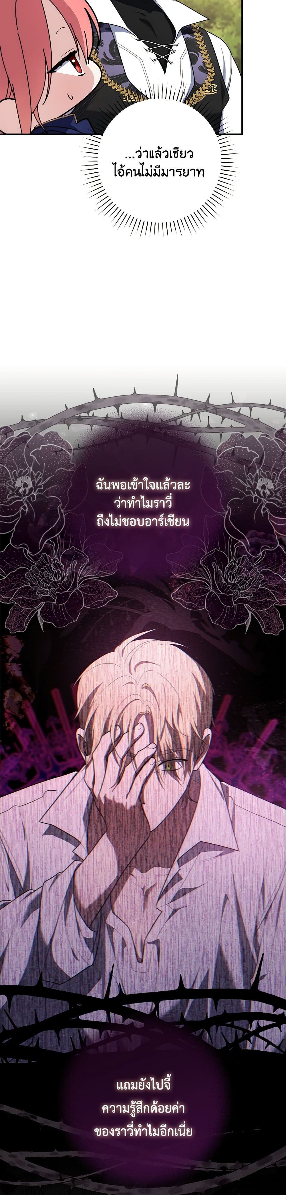 อ่านการ์ตูน Fortune-Telling Lady 55 ภาพที่ 18