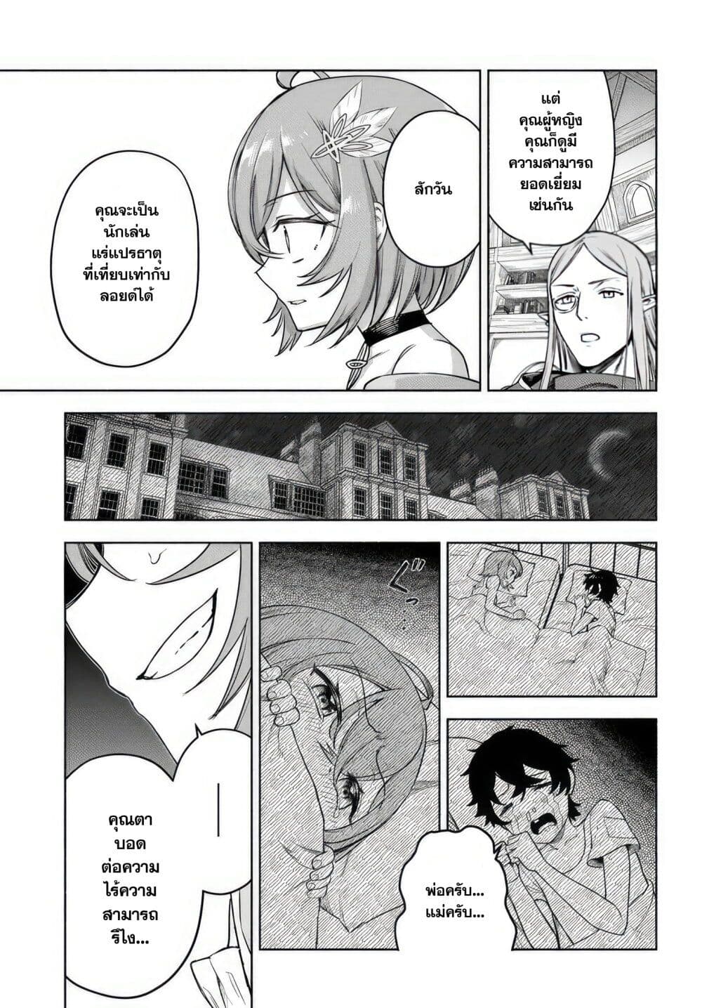 อ่านการ์ตูน Ore Igai Dare mo Saishu Dekinai Sozai na no ni “Sozai Saishuritsu ga Hikui” to Pawahara suru Osananajimi Renkinjutsushi to Zetsuen shita Senzoku Madoushi, Henkyou no Machi de Slow Life wo Okuritai. 10 ภาพที่ 21