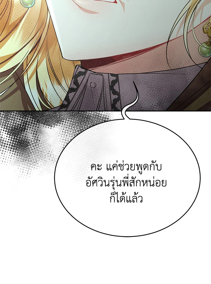 อ่านการ์ตูน The Real Daughter Is Back 52 ภาพที่ 54