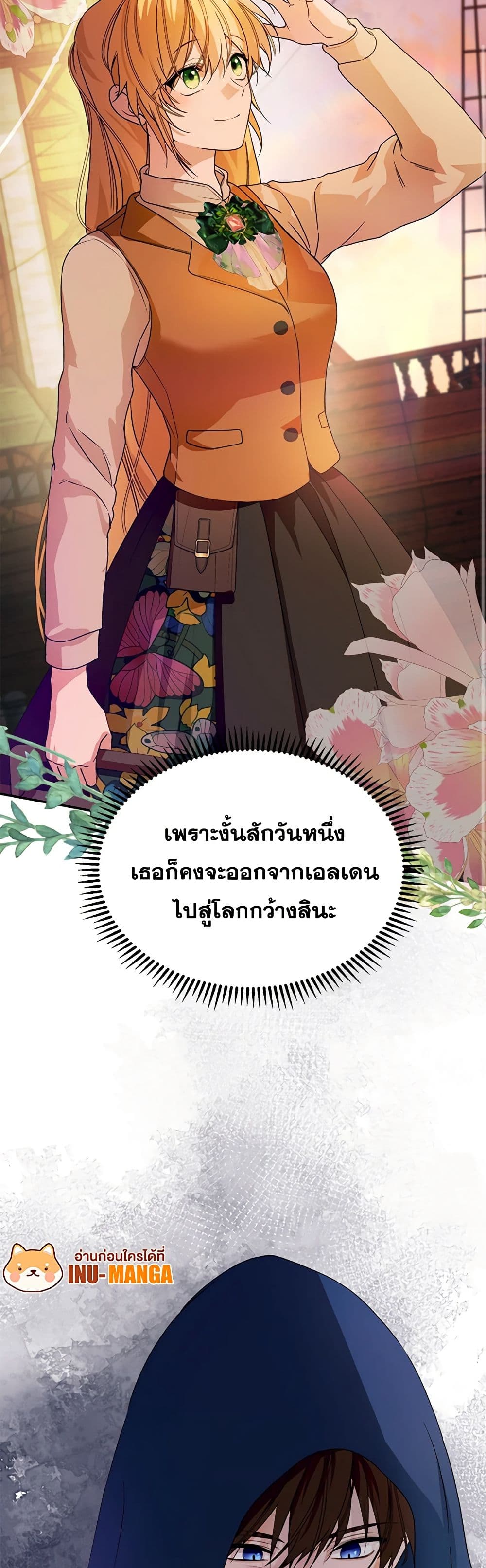 อ่านการ์ตูน Carefully Choosing a Husband 46 ภาพที่ 7