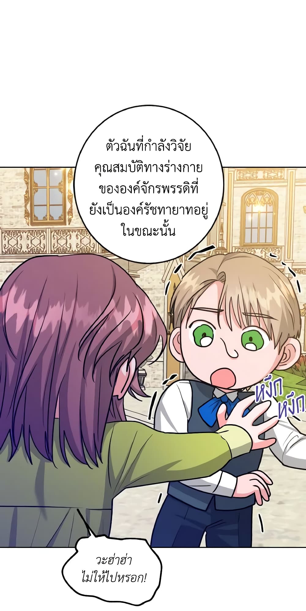 อ่านการ์ตูน The Northern Duke Needs A Warm Hug 37 ภาพที่ 47