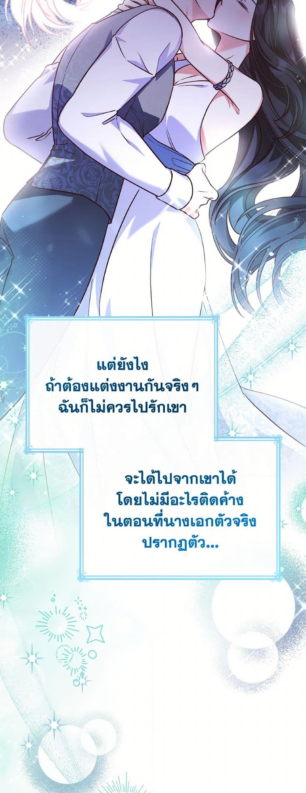 อ่านการ์ตูน I’m a Villainess But I Became a Mother 91 ภาพที่ 34