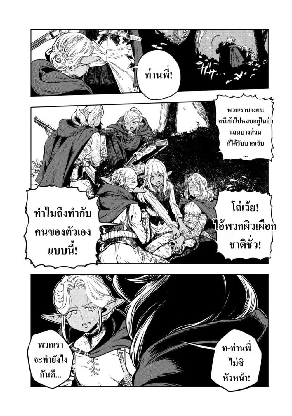 อ่านการ์ตูน Orcsen Oukokushi 1 ภาพที่ 18