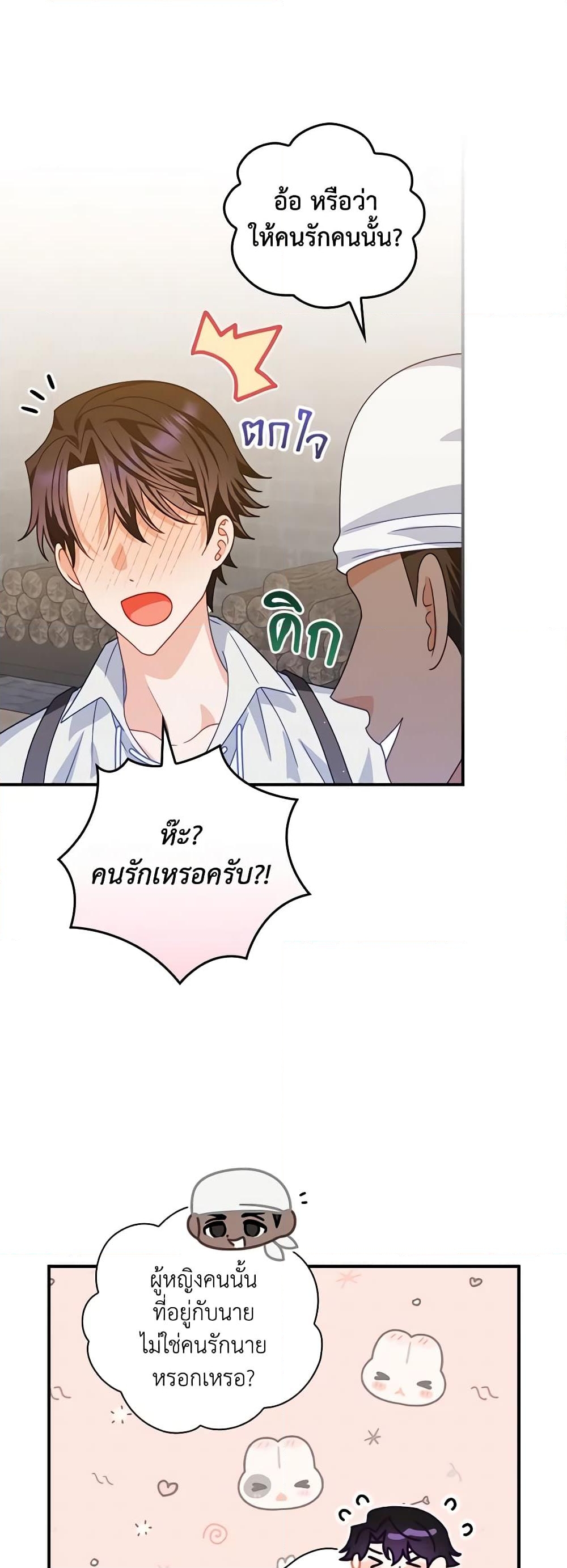 อ่านการ์ตูน I Raised Him Modestly, But He Came Back Obsessed With Me 13 ภาพที่ 21