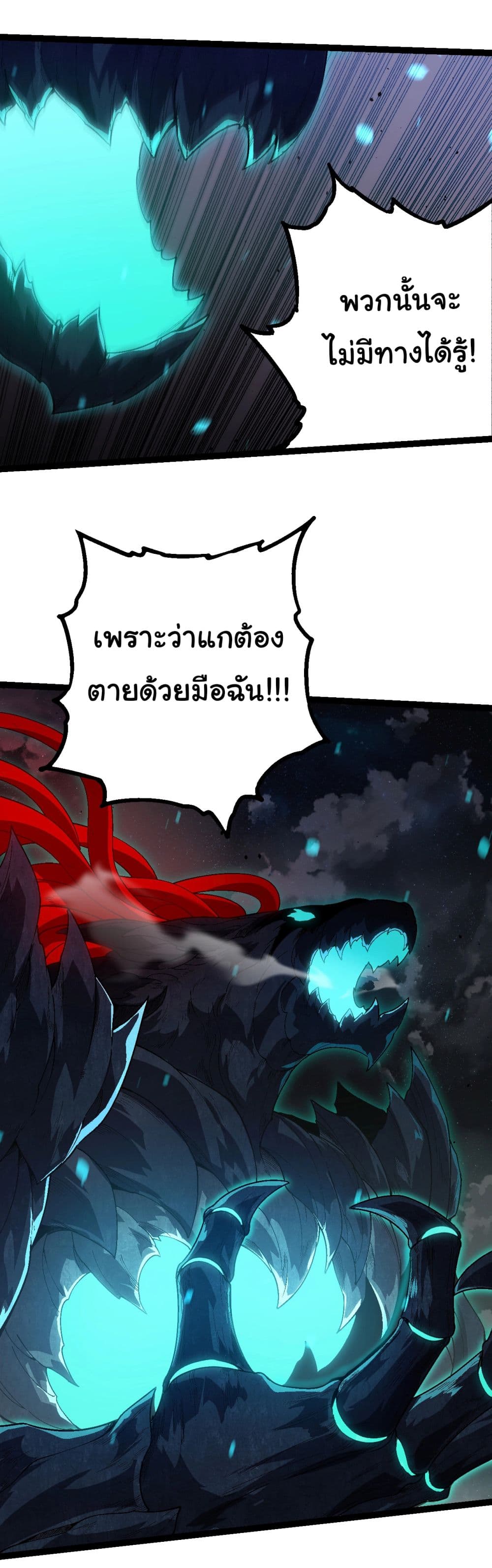 อ่านการ์ตูน Evolution from the Big Tree 162 ภาพที่ 35