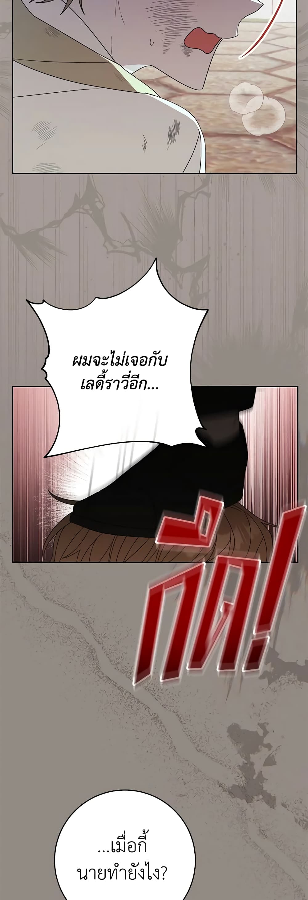 อ่านการ์ตูน Please Treat Your Friends Preciously 43 ภาพที่ 4