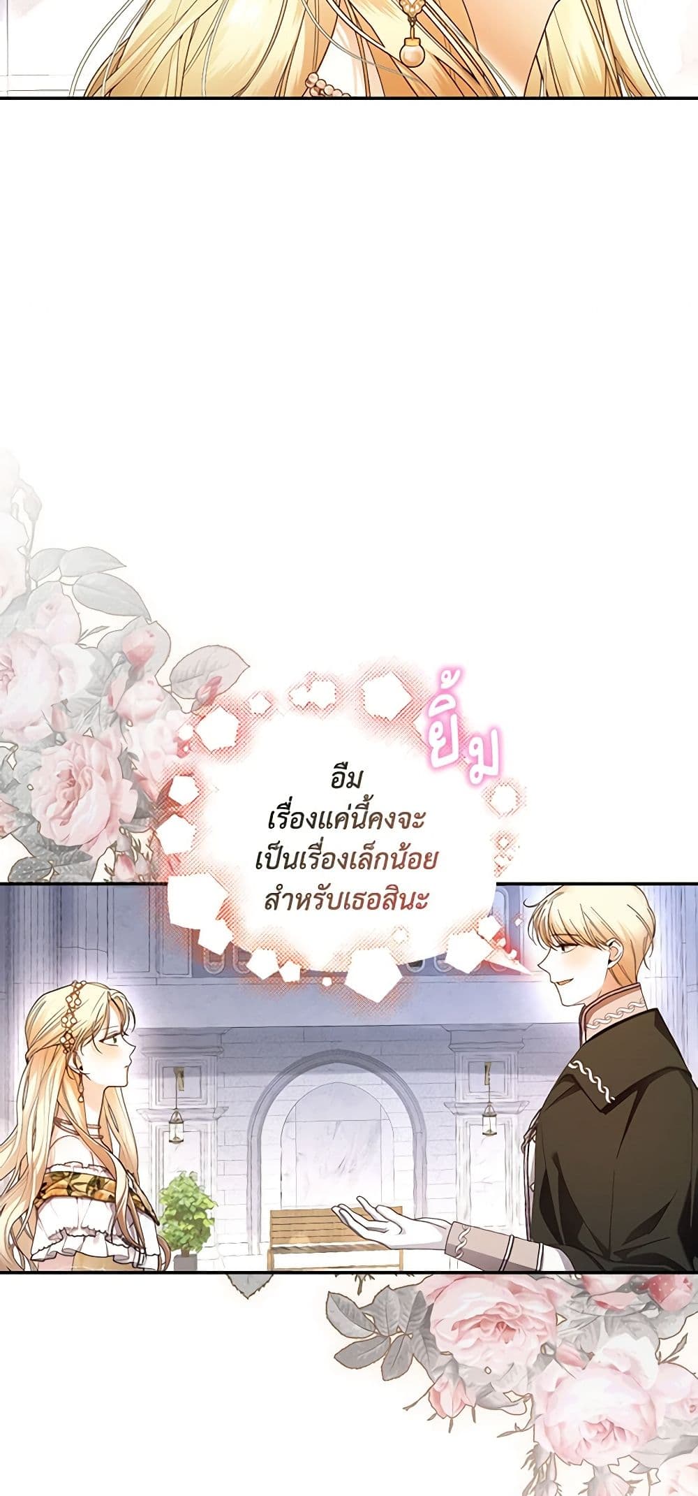 อ่านการ์ตูน How to Hide the Emperor’s Child 54 ภาพที่ 25