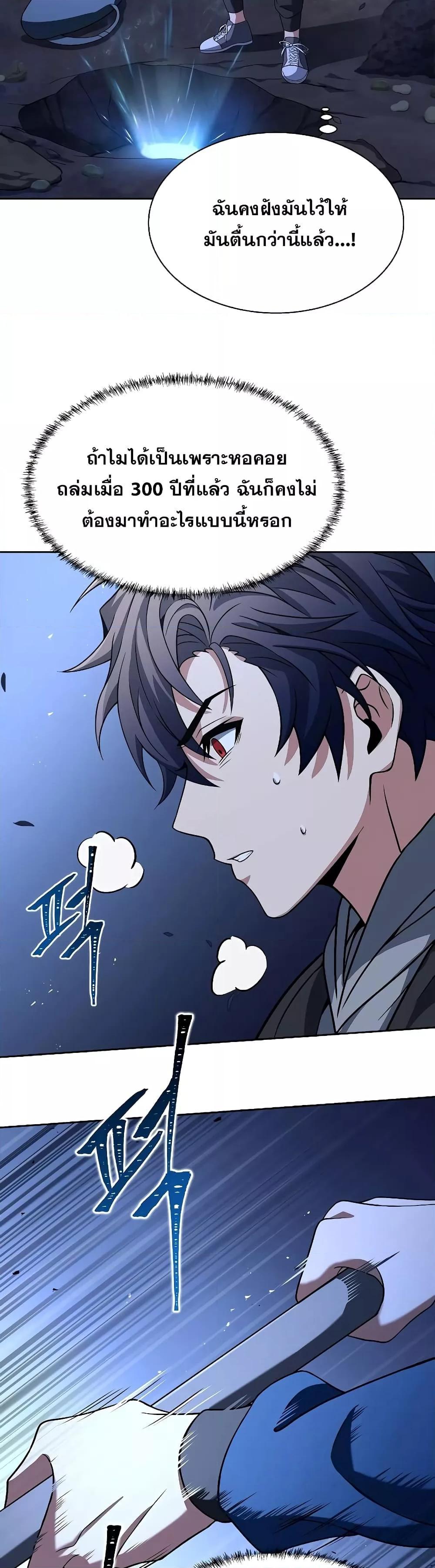 อ่านการ์ตูน The Constellations Are My Disciples 6 ภาพที่ 32