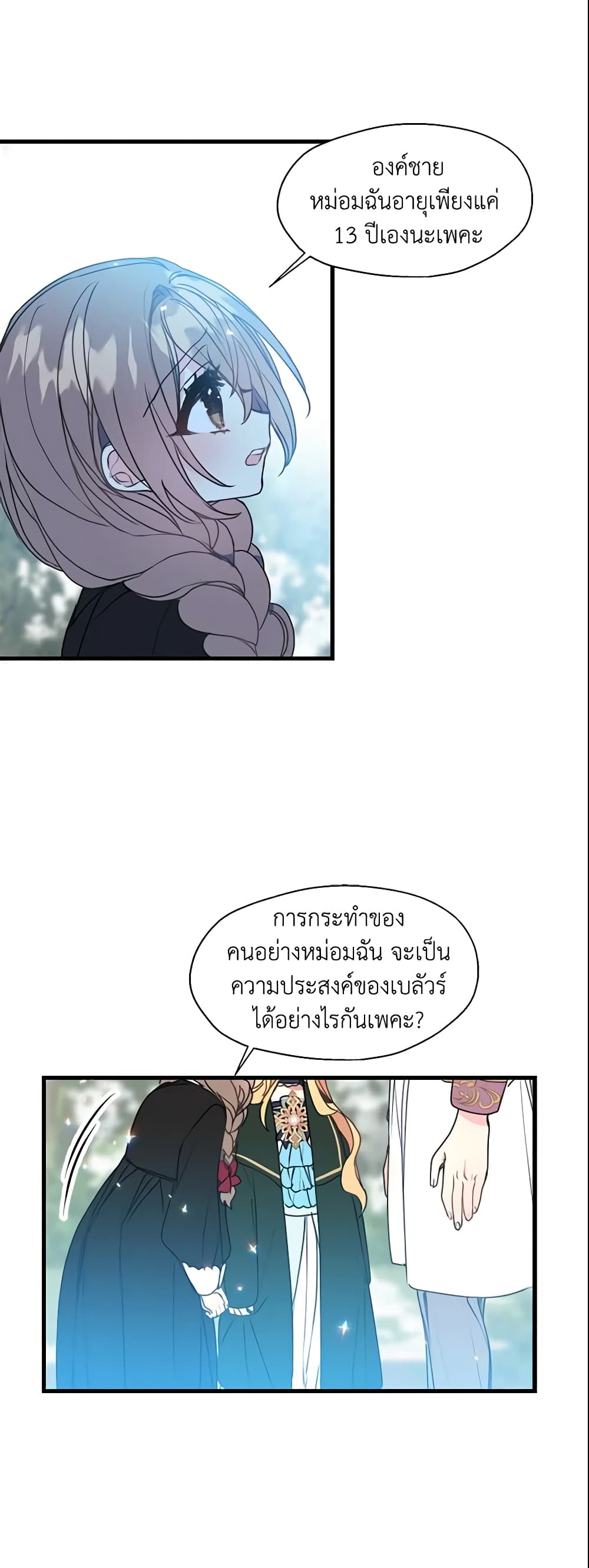 อ่านการ์ตูน Your Majesty, Please Spare Me This Time 22 ภาพที่ 4