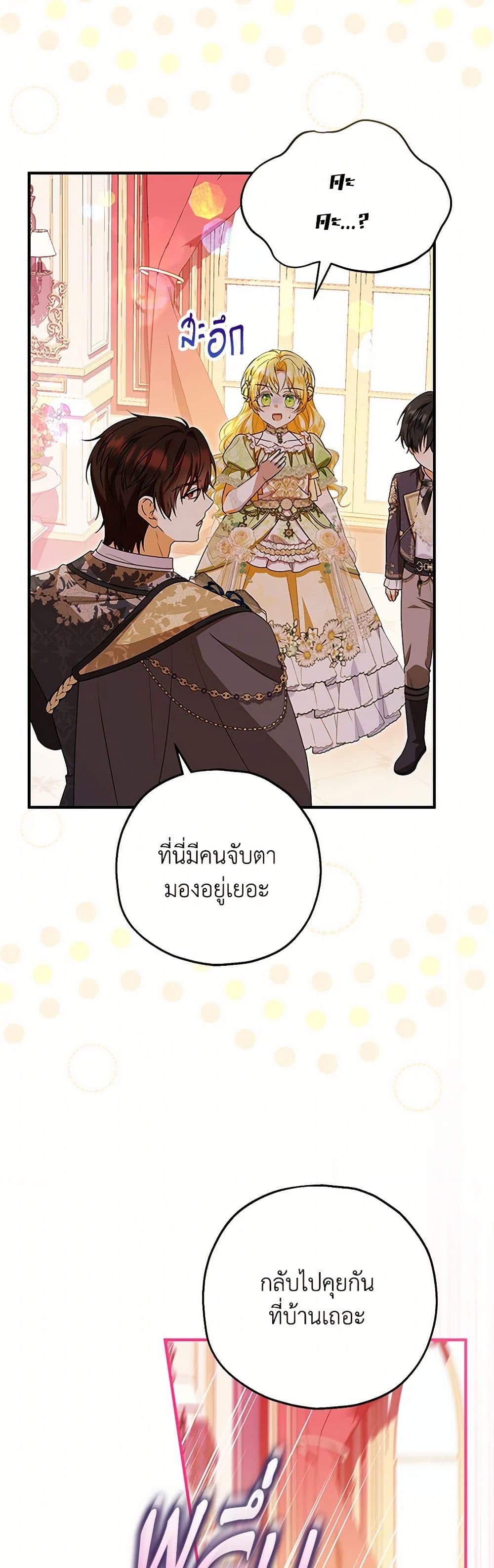 อ่านการ์ตูน The Adopted Daughter-in-law Wants To Leave 84 ภาพที่ 14