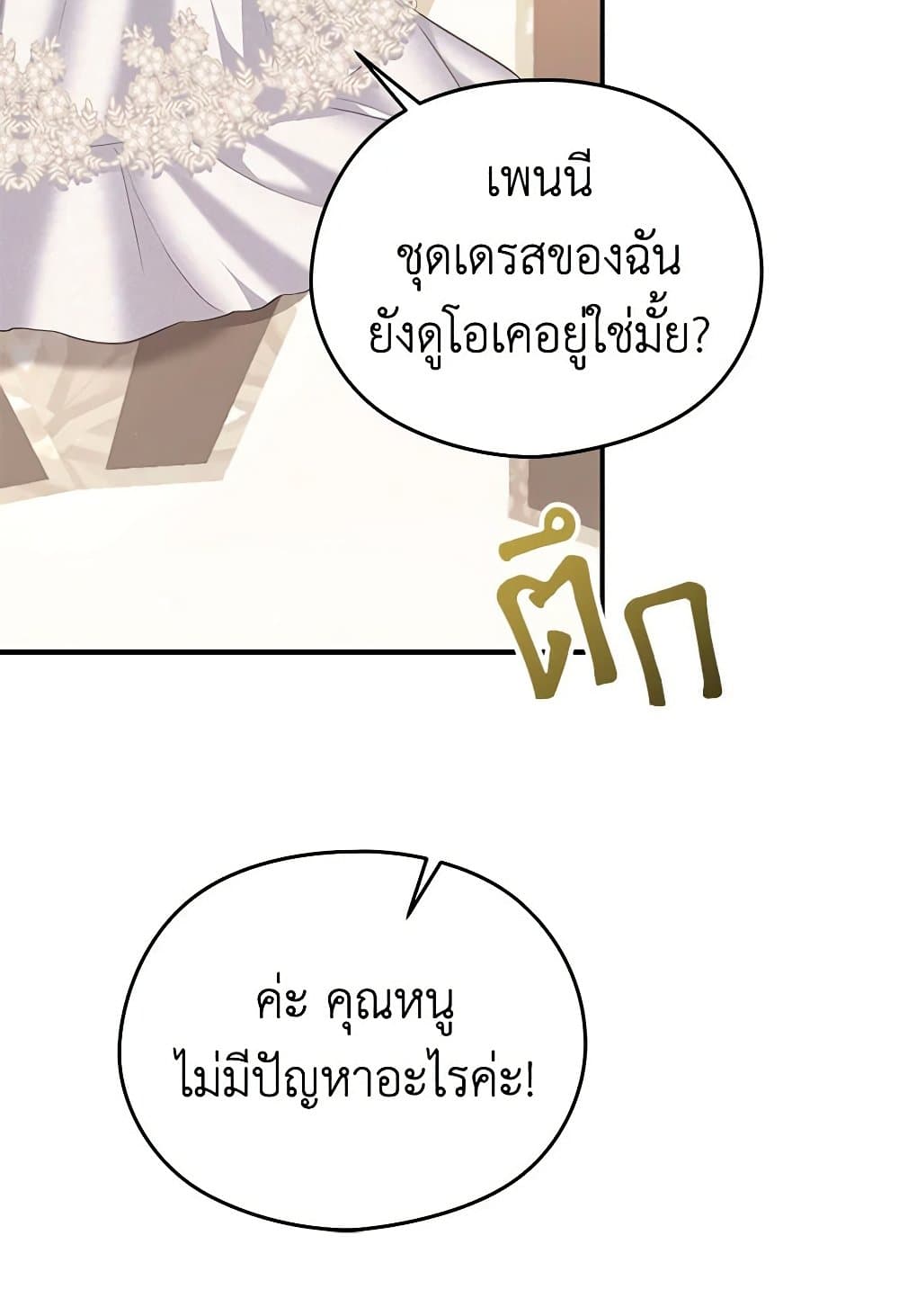 อ่านการ์ตูน My Dear Aster 62 ภาพที่ 23