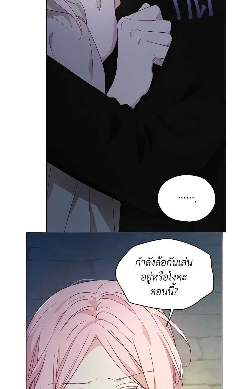 อ่านการ์ตูน Seduce the Villain’s Father 85 ภาพที่ 57