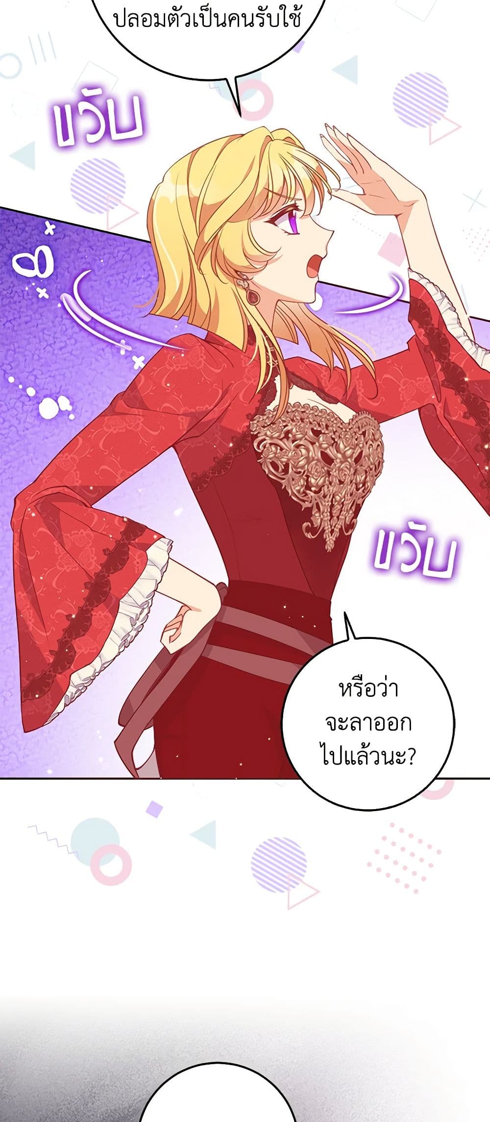 อ่านการ์ตูน The Precious Sister of The Villainous 110 ภาพที่ 54