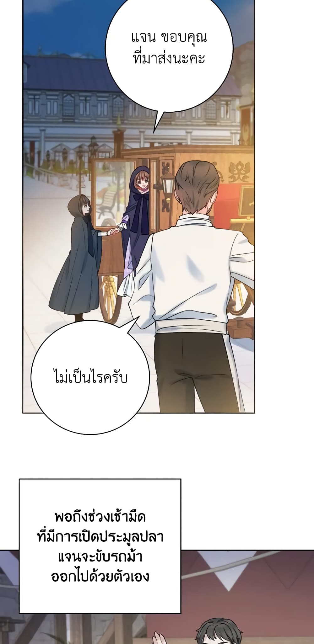 อ่านการ์ตูน Contractual Marriage to a Surly Duke 18 ภาพที่ 41