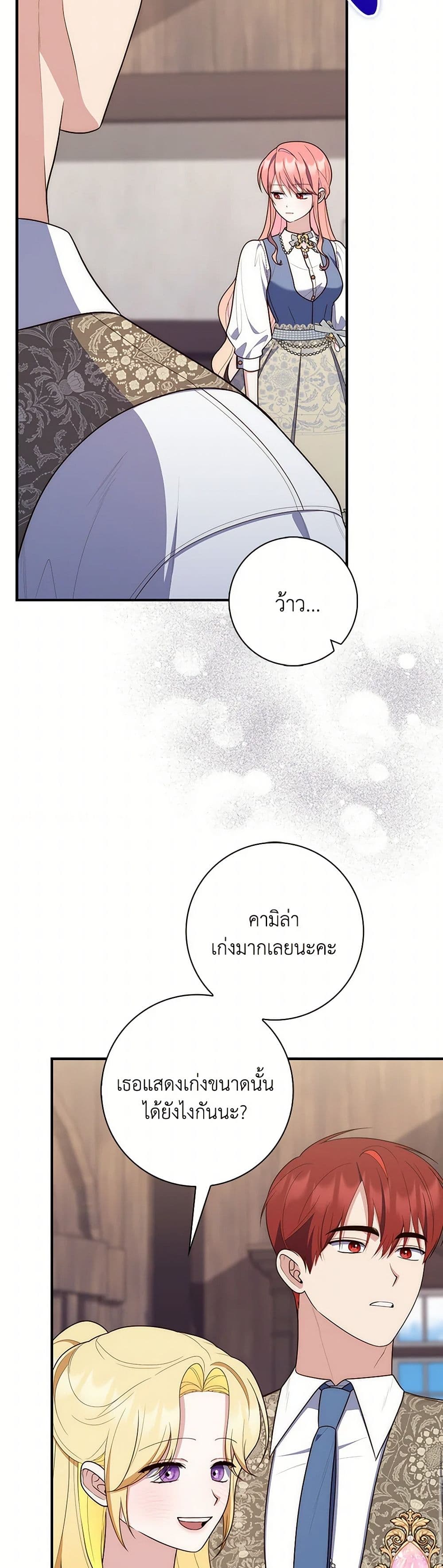 อ่านการ์ตูน Fortune-Telling Lady 61 ภาพที่ 43