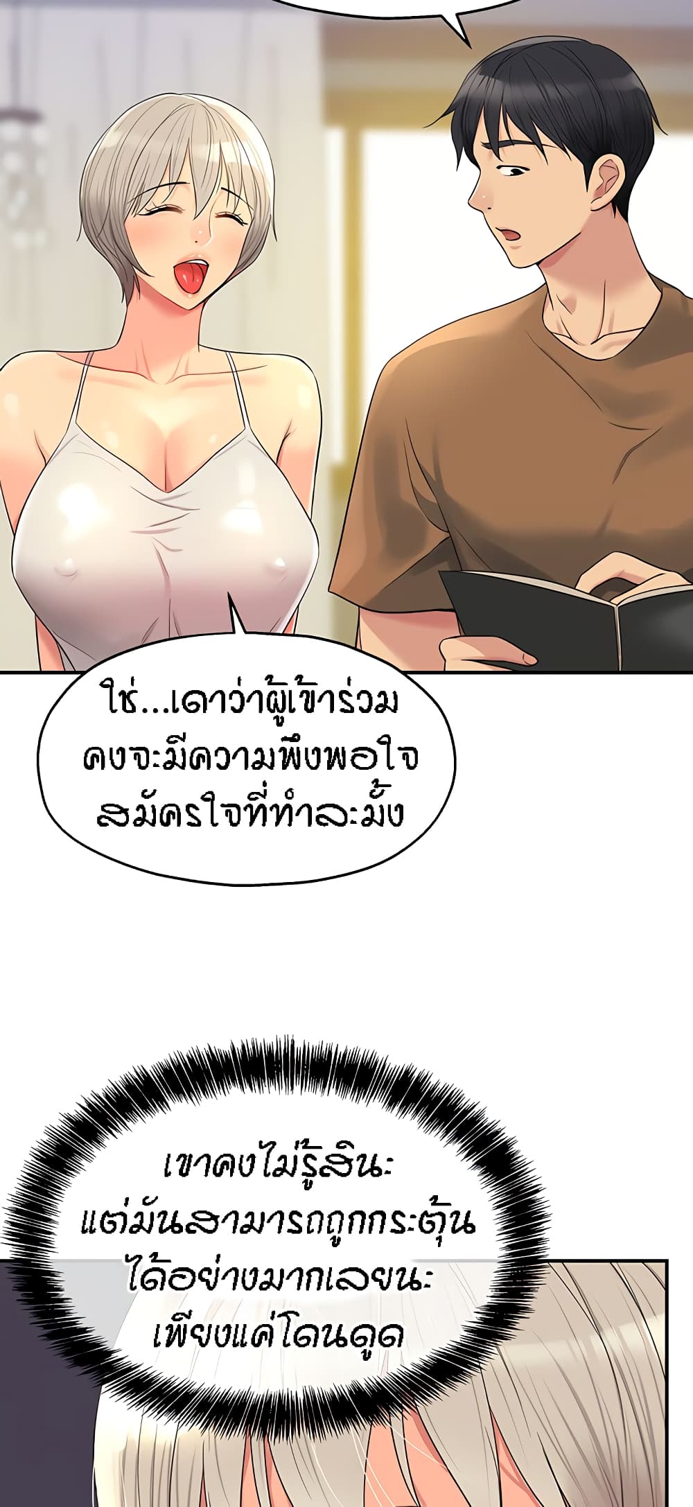 อ่านการ์ตูน Glory Hole 42 ภาพที่ 22