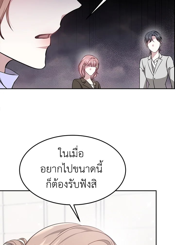 อ่านการ์ตูน It’s My First Time Getting Married 7 ภาพที่ 106