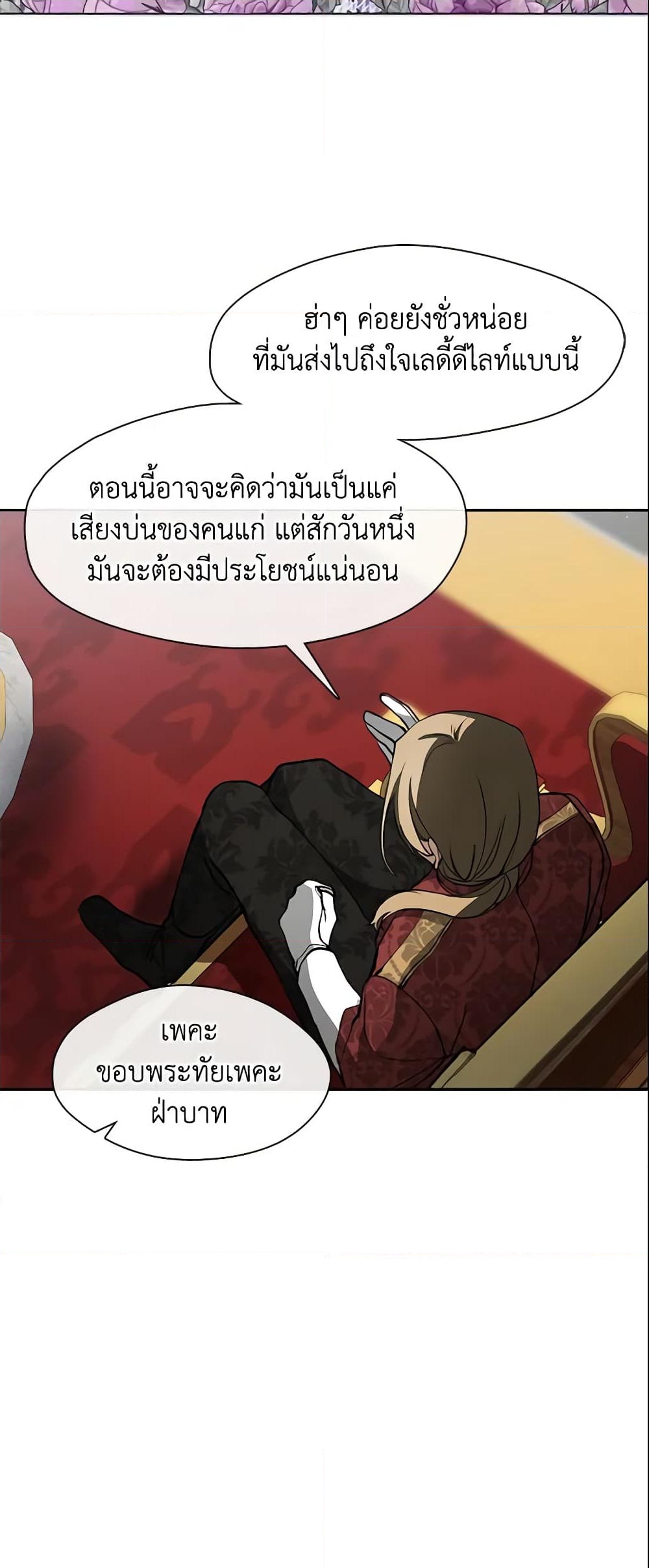 อ่านการ์ตูน I Failed To Throw The Villain Away 42 ภาพที่ 58