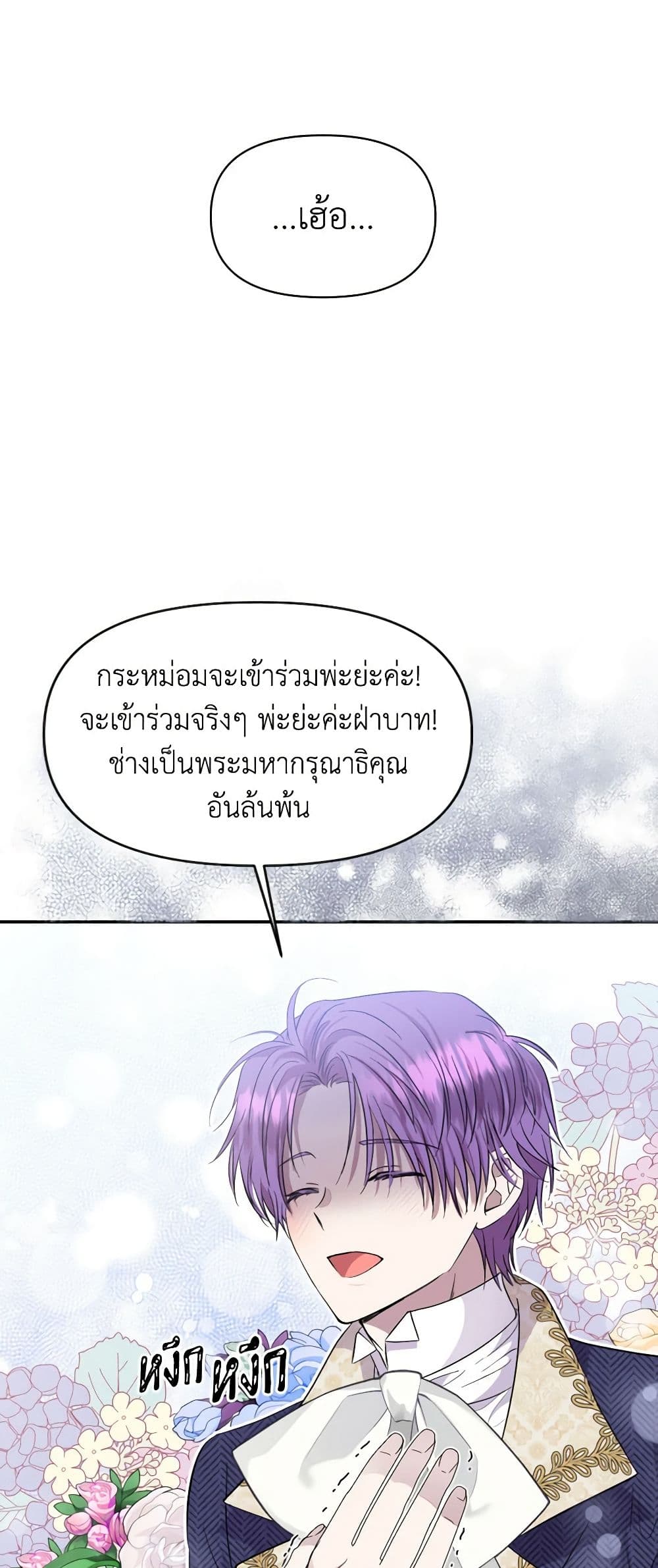 อ่านการ์ตูน Materialistic Princess 16 ภาพที่ 5