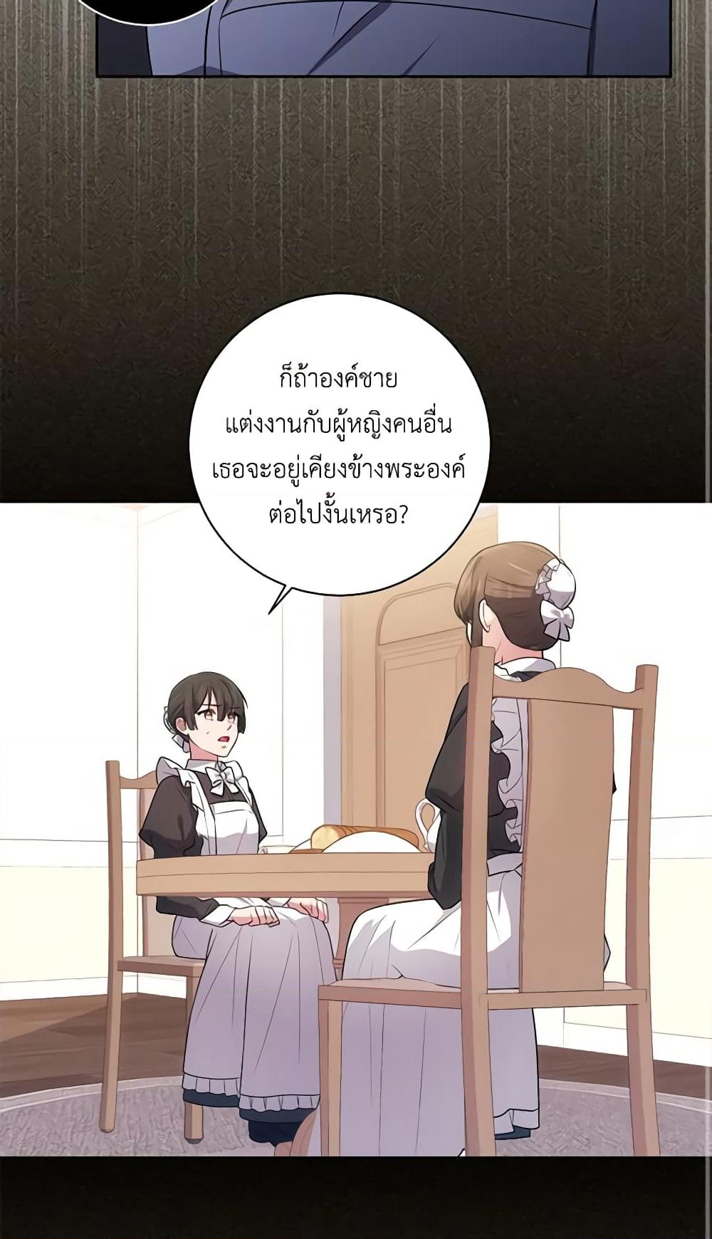 อ่านการ์ตูน Elaine’s Unique Situation 23 ภาพที่ 41