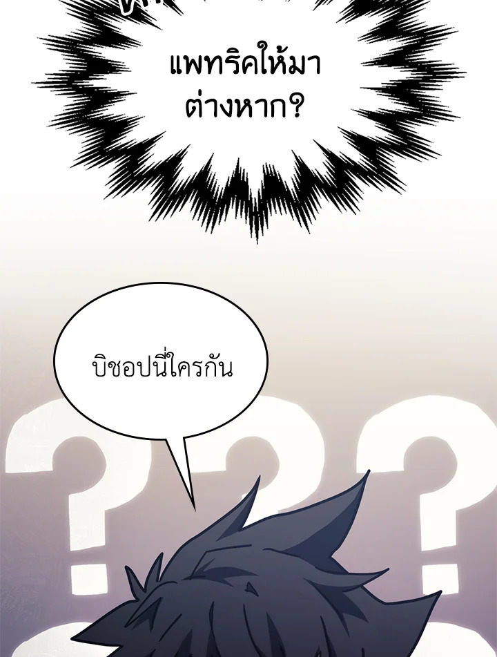 อ่านการ์ตูน Mr Devourer Please Act Like a Final Boss 28 ภาพที่ 10