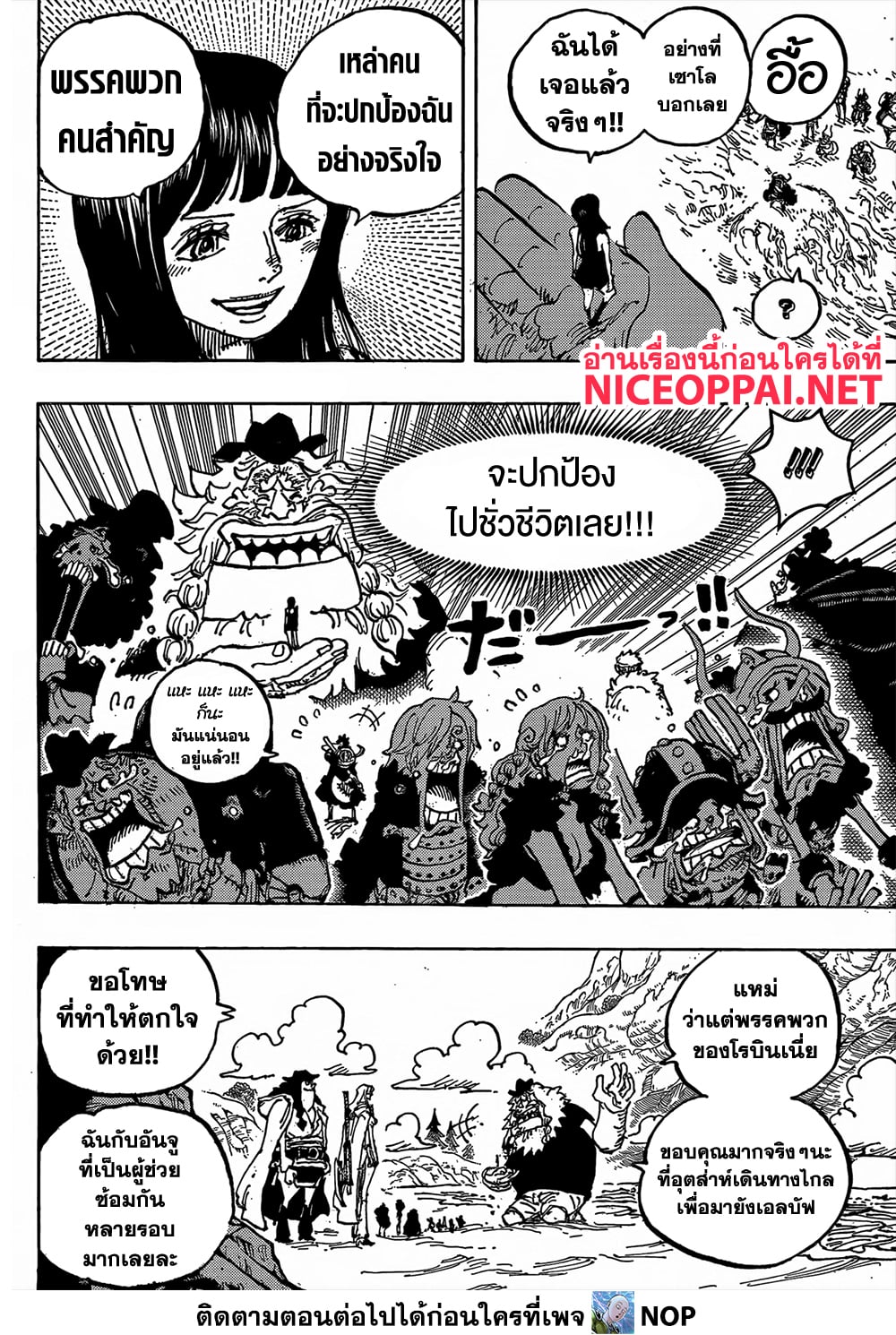 อ่านการ์ตูน One Piece 1134 ภาพที่ 4